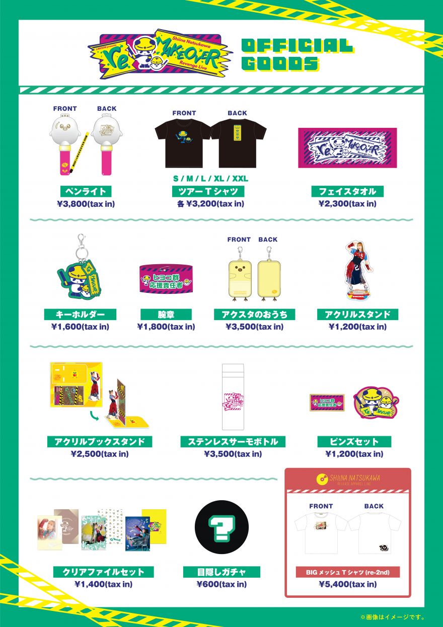 夏川椎菜　グッズ　まとめ売り LAWSON presents 夏川椎菜 Revenge Live “re-2nd