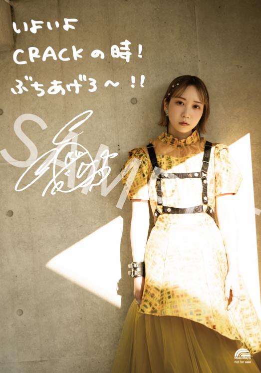 LAWSON presents 夏川椎菜 4th Live Tour 2025-2026 “CRACK and FLAP