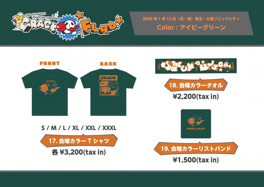 LAWSON presents 夏川椎菜 4th Live Tour 2025-2026 “CRACK and FLAP