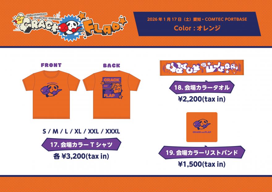 LAWSON presents 夏川椎菜 4th Live Tour 2025-2026 “CRACK and FLAP