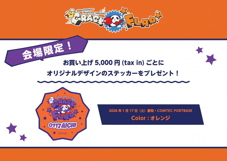 LAWSON presents 夏川椎菜 4th Live Tour 2025-2026 “CRACK and FLAP