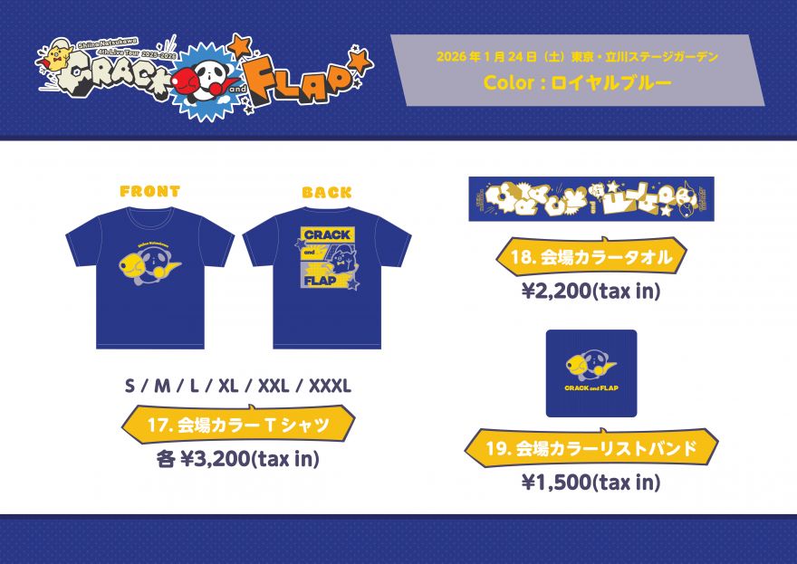 LAWSON presents 夏川椎菜 4th Live Tour 2025-2026 “CRACK and FLAP